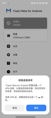 233Network设置 Clash Meta for Android 客户端