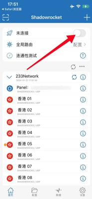 233Network 设置 Shadowrocket iOS 客户端教程