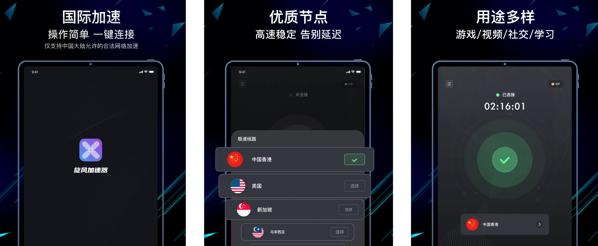 旋风加速器iphone/ipad版本，一键快连，高速稳定的网络加速神器